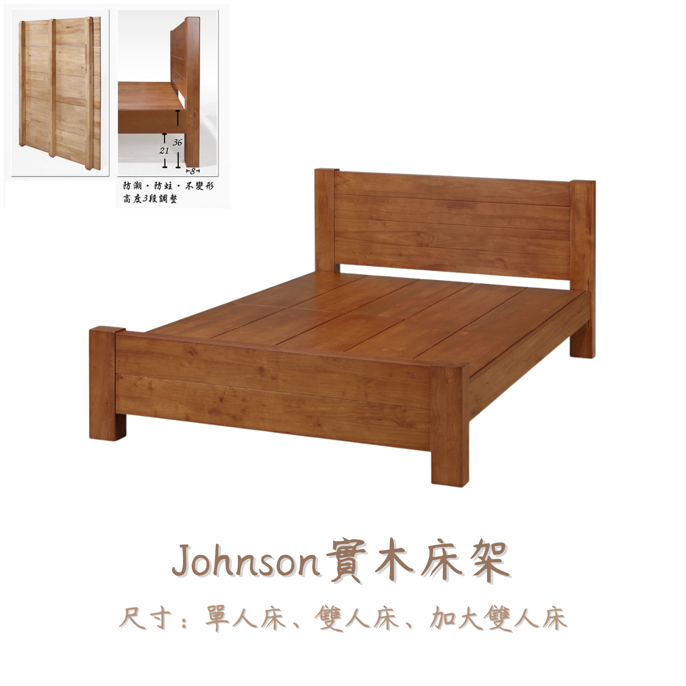 Johnson實木床架