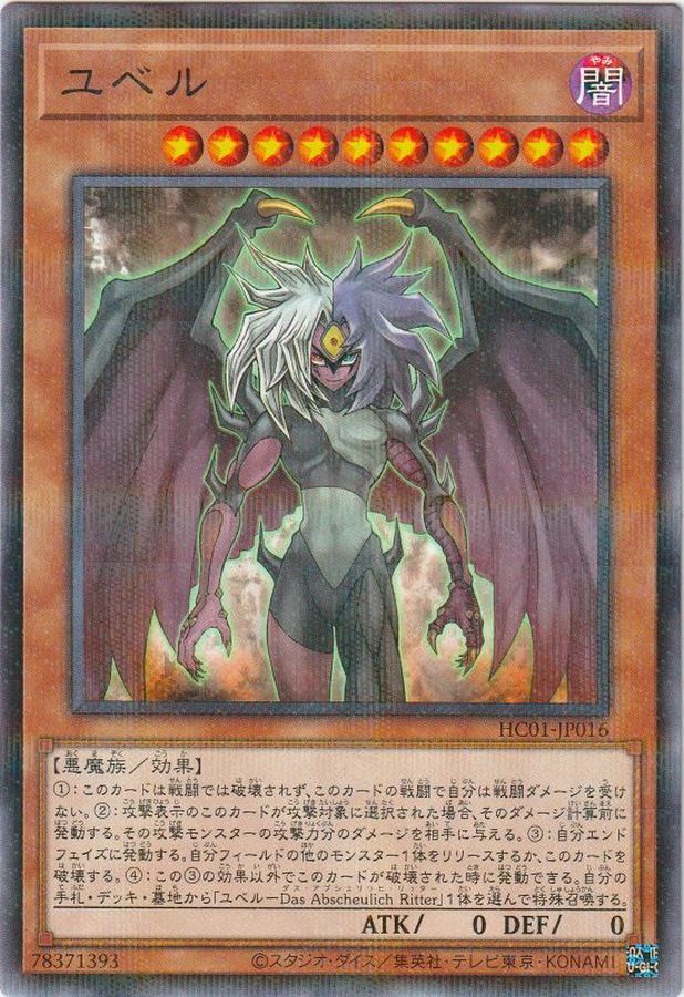 HC01-JP016 ユベル