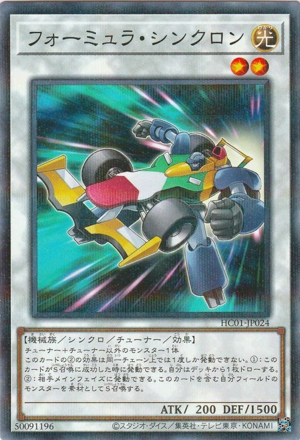 HC01-JP024 フォーミュラ・シンクロン