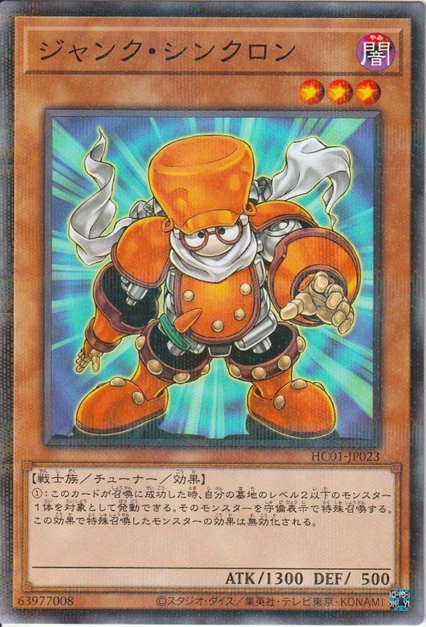 HC01-JP023 ジャンク・シンクロン