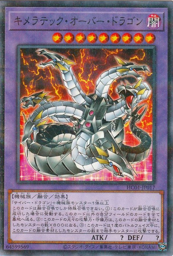 HC01-JP017 キメラテック・オーバー・ドラゴン