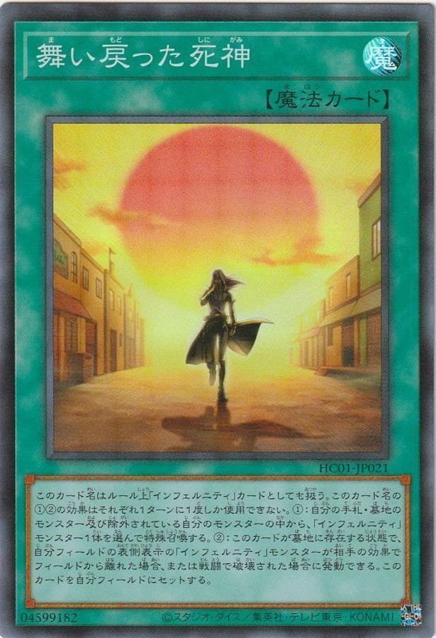 HC01-JP021 舞い戻った死神