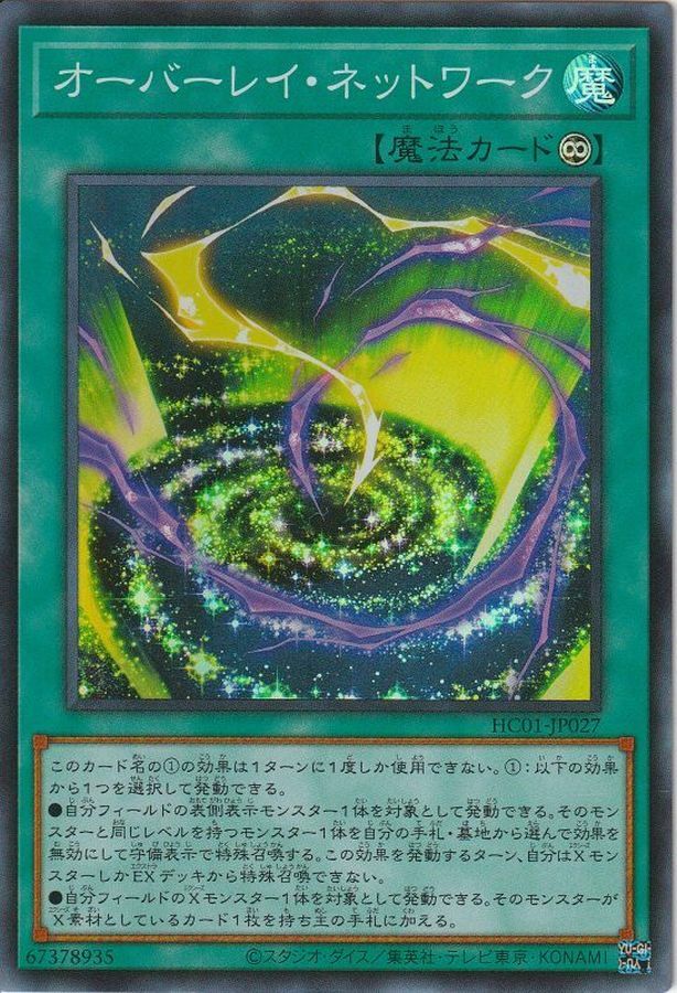 HC01-JP027 オーバーレイ・ネットワーク
