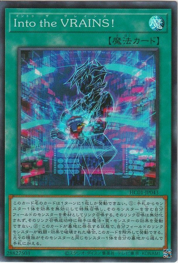 HC01-JP043 Into the VRAINS！
