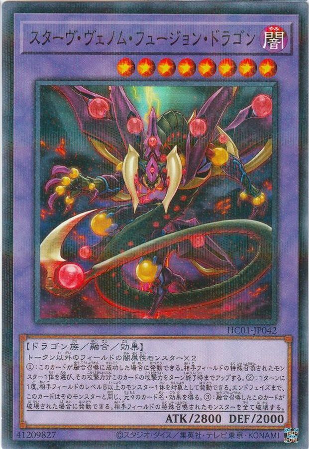 HC01-JP042 スターヴ・ヴェノム・フュージョン・ドラゴン