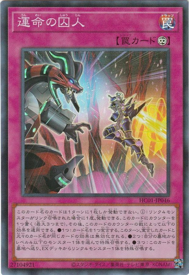 HC01-JP046 運命の囚人