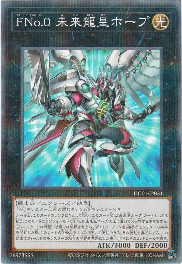 HC01-JP031 FNo.0 未来龍皇ホープ