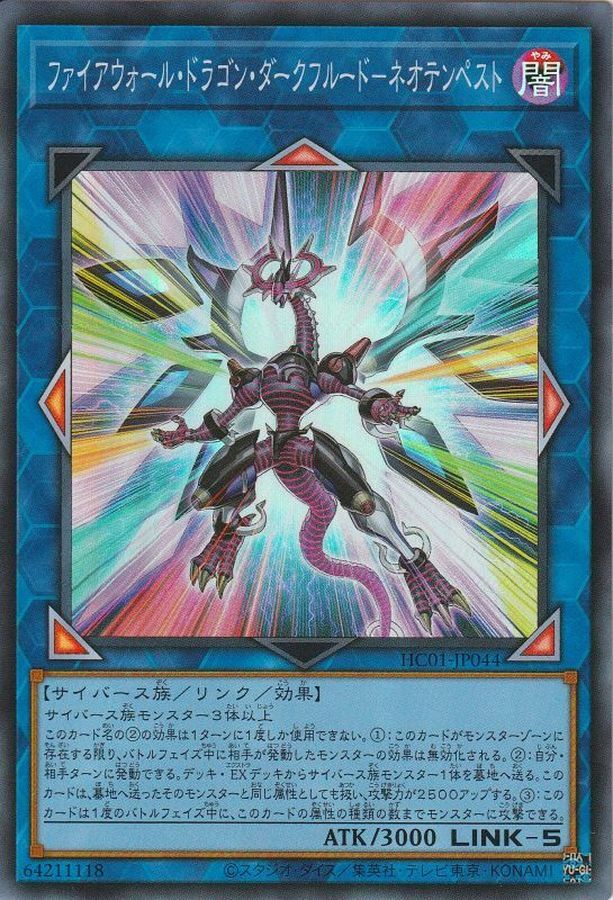 HC01-JP044 ファイアウォール・ドラゴン・ダークフルード－ネオテンペスト
