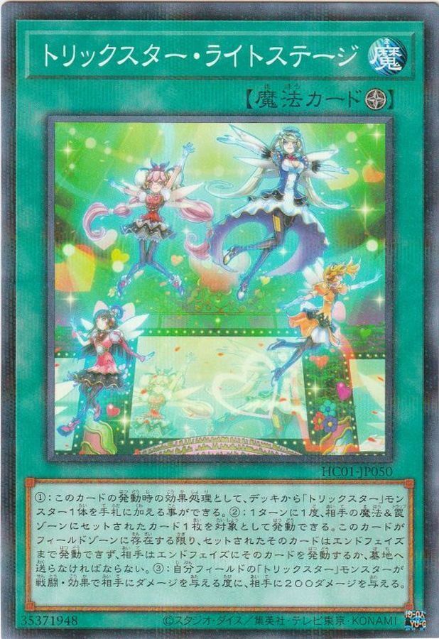 HC01-JP050 トリックスター・ライトステージ