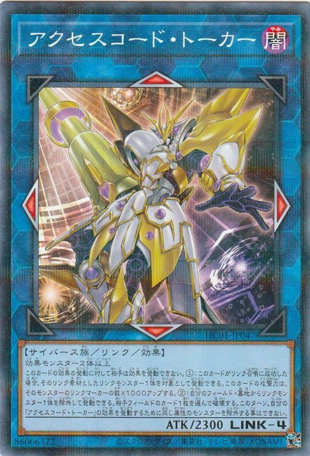HC01-JP047 アクセスコード・トーカー