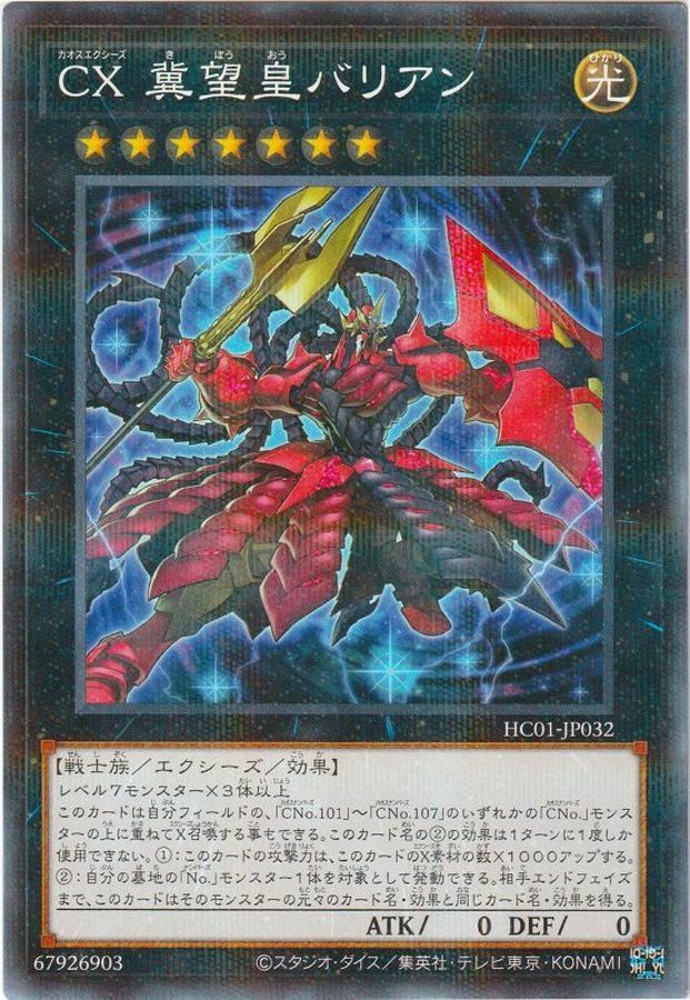HC01-JP032 CX 冀望皇バリアン