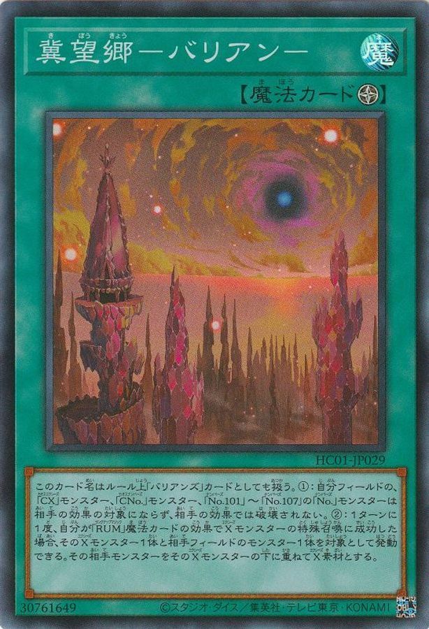 HC01-JP029 冀望郷－バリアン－
