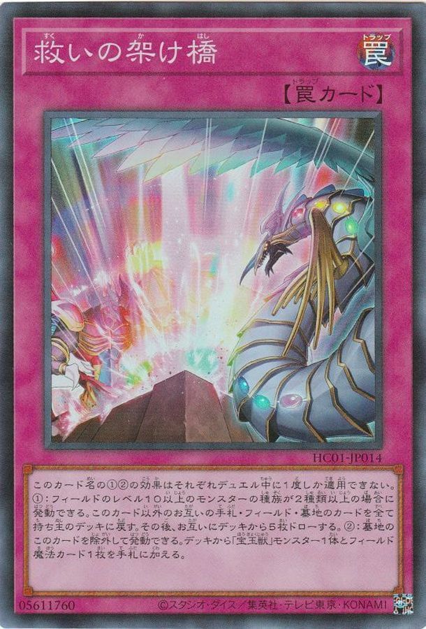 HC01-JP014 救いの架け橋