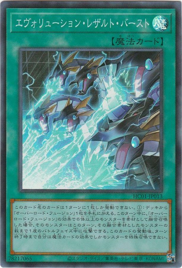 HC01-JP013 エヴォリューション・レザルト・バースト