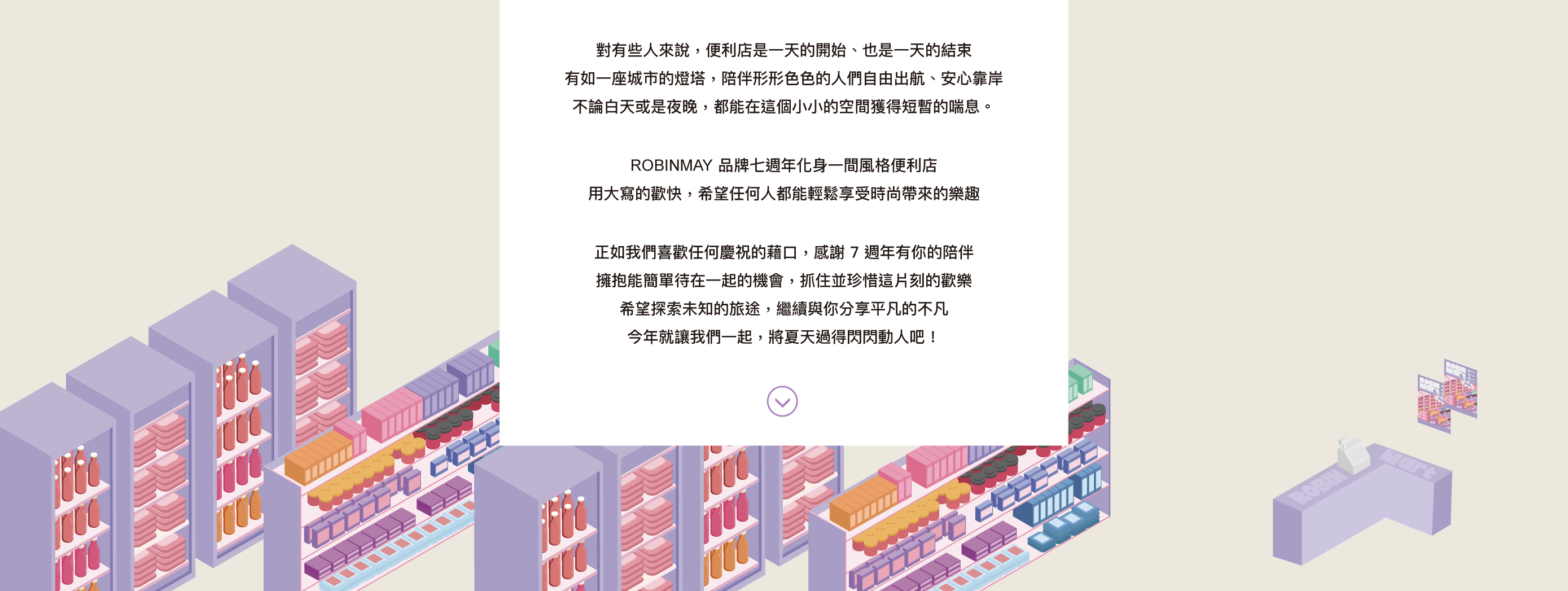 ROBINMAY 7週年品牌月 風格便利店