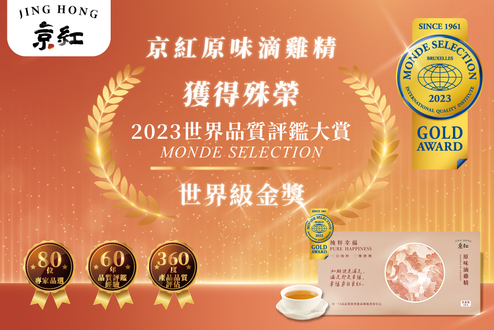 順勢生活-品牌-京紅-滴雞精-常溫新品-世界評鑑品質大賞-世界級金牌