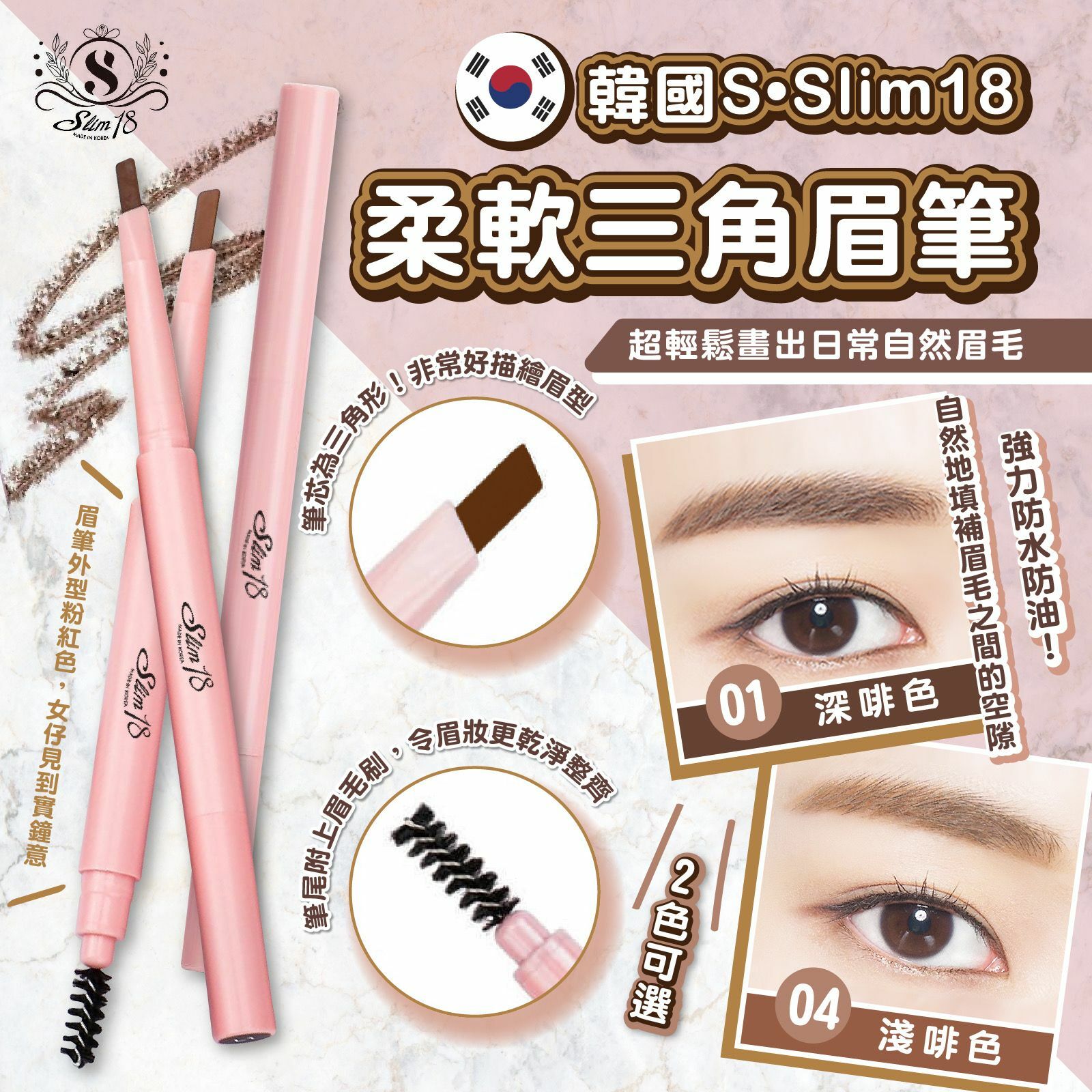 韓國s.slim柔軟三角眉筆