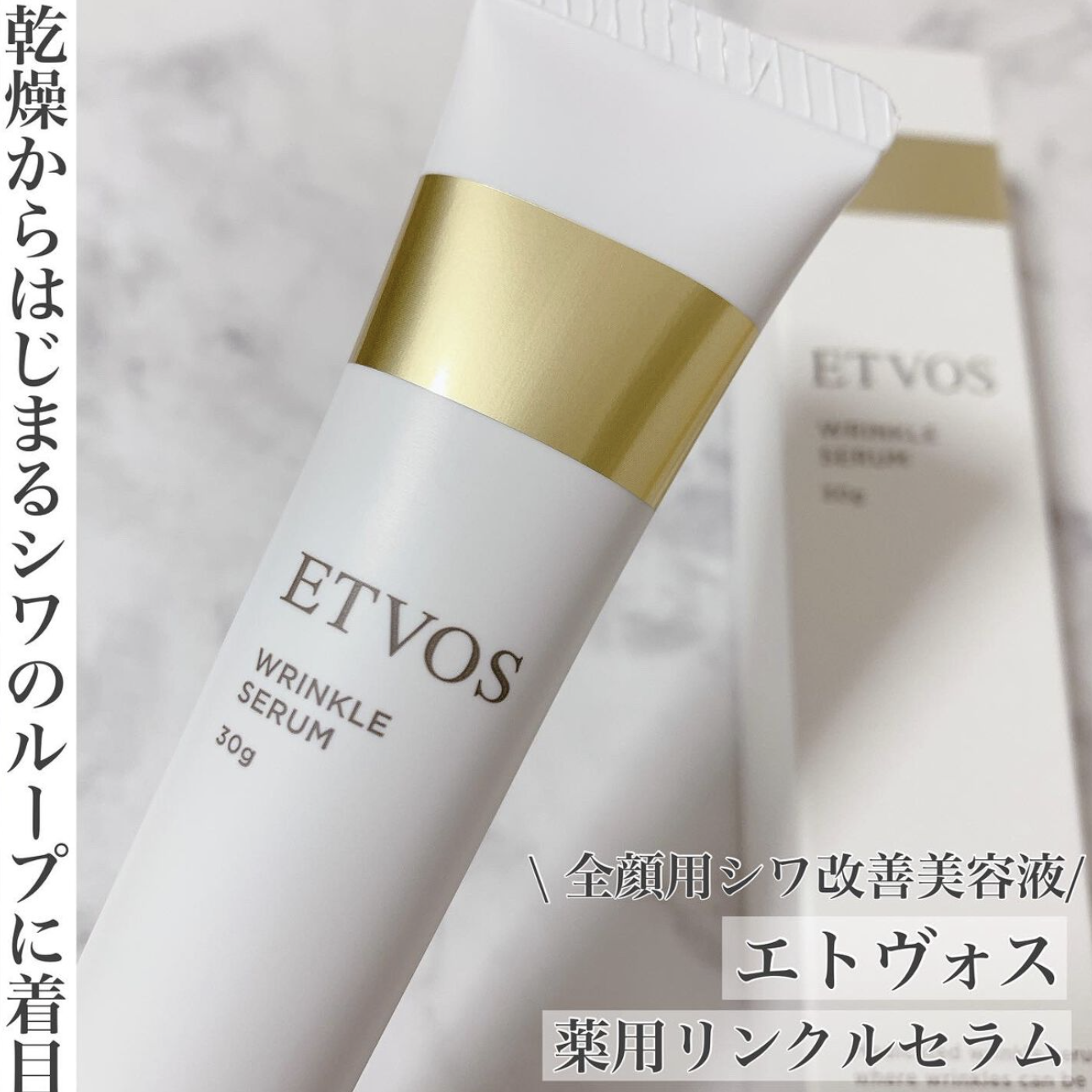 ミシシッピ 様 ETVOS WRINKLE SERUM g+ベース２本 ミシシッピ 様 ETVOS WRINKLE SERUM g+ベース2本 ミシシッピ 様