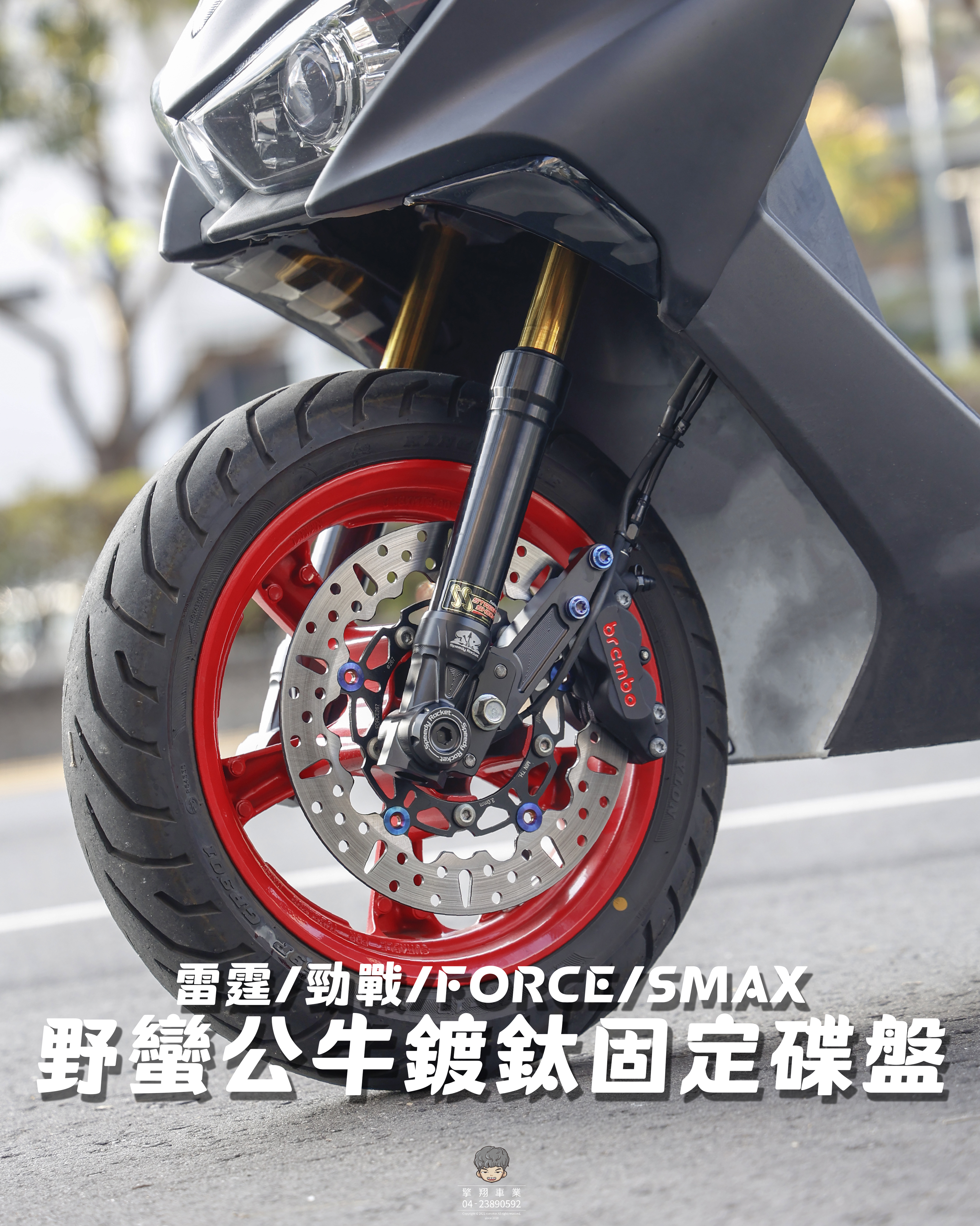 【野蠻公牛鍍鈦固定碟盤】