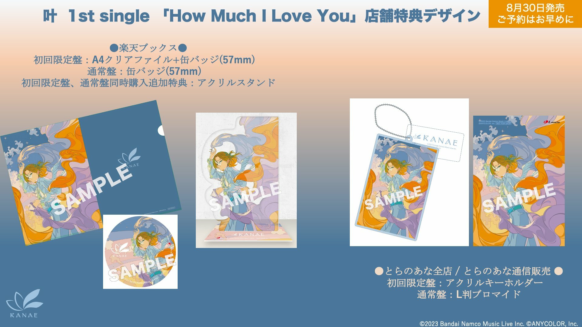 彩虹社現貨」叶1st single 「How Much I Love You」