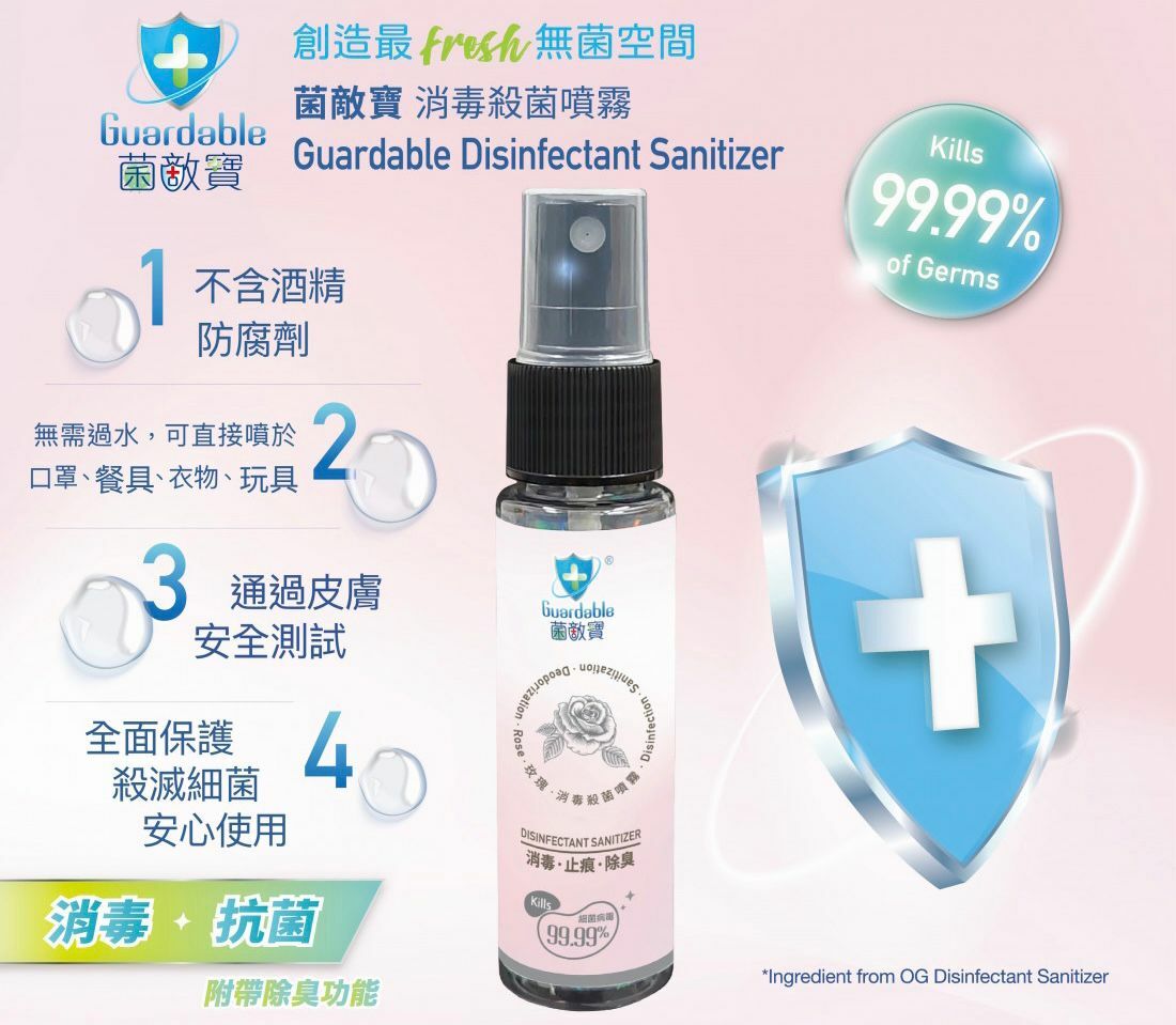 Guardable止痕驅蚊噴霧