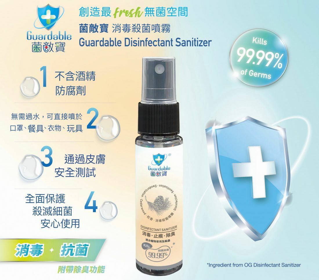 Guardable止痕驅蚊噴霧