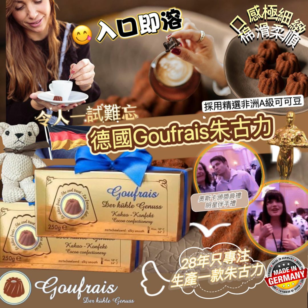 Goufrais朱古力250g