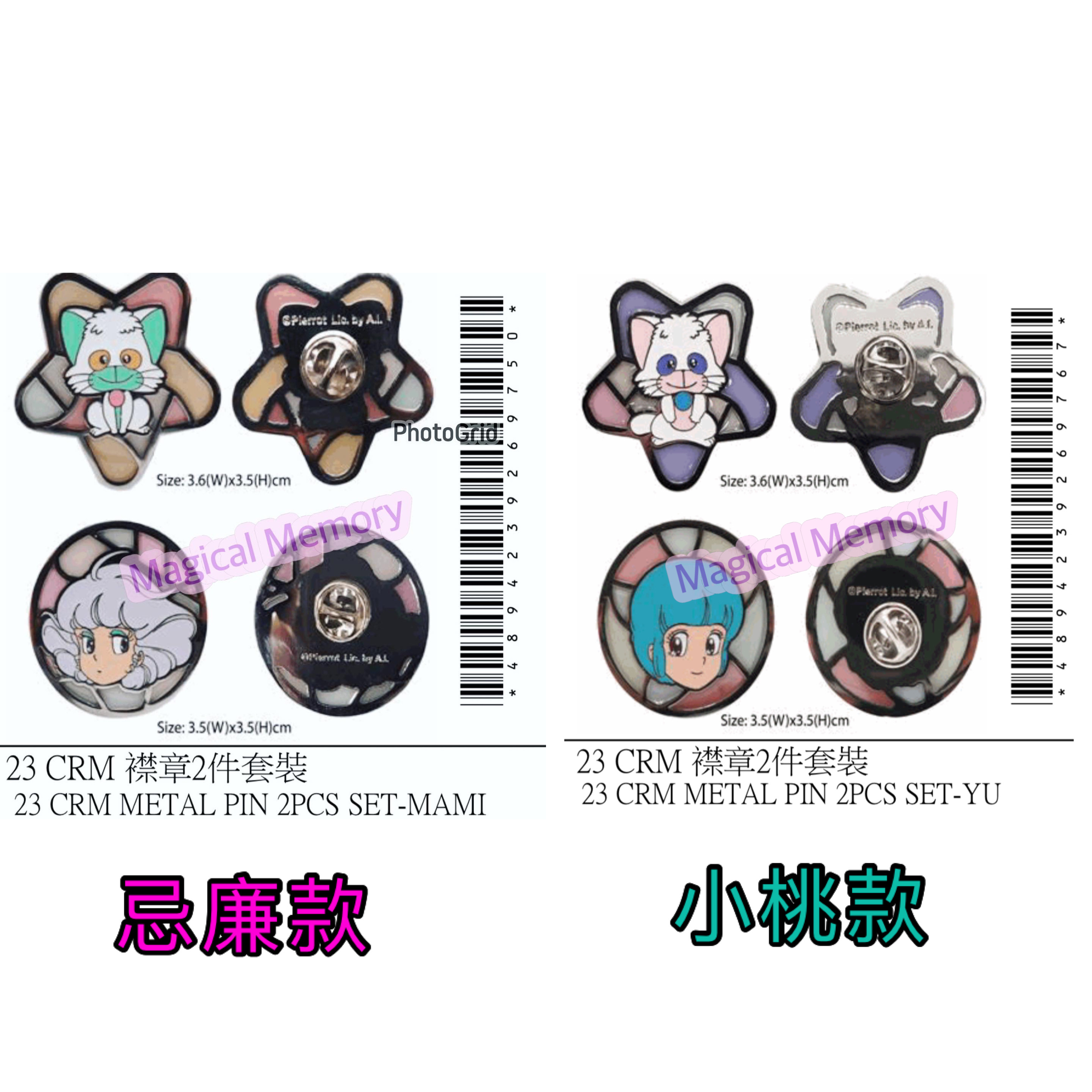 我係小忌廉金屬襟章2件裝