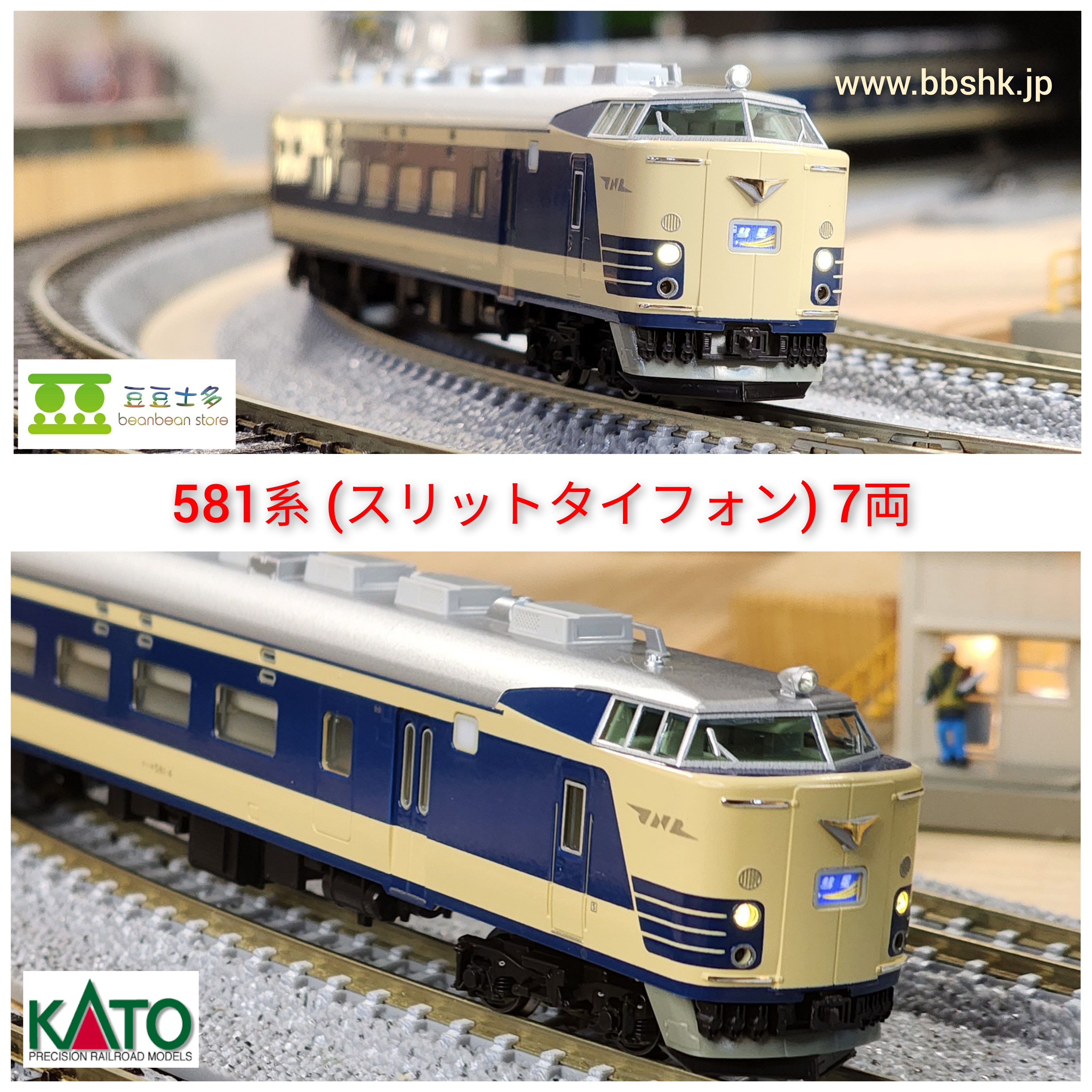 KATO 10-1717 581系 (スリットタイフォン) 基本・7両