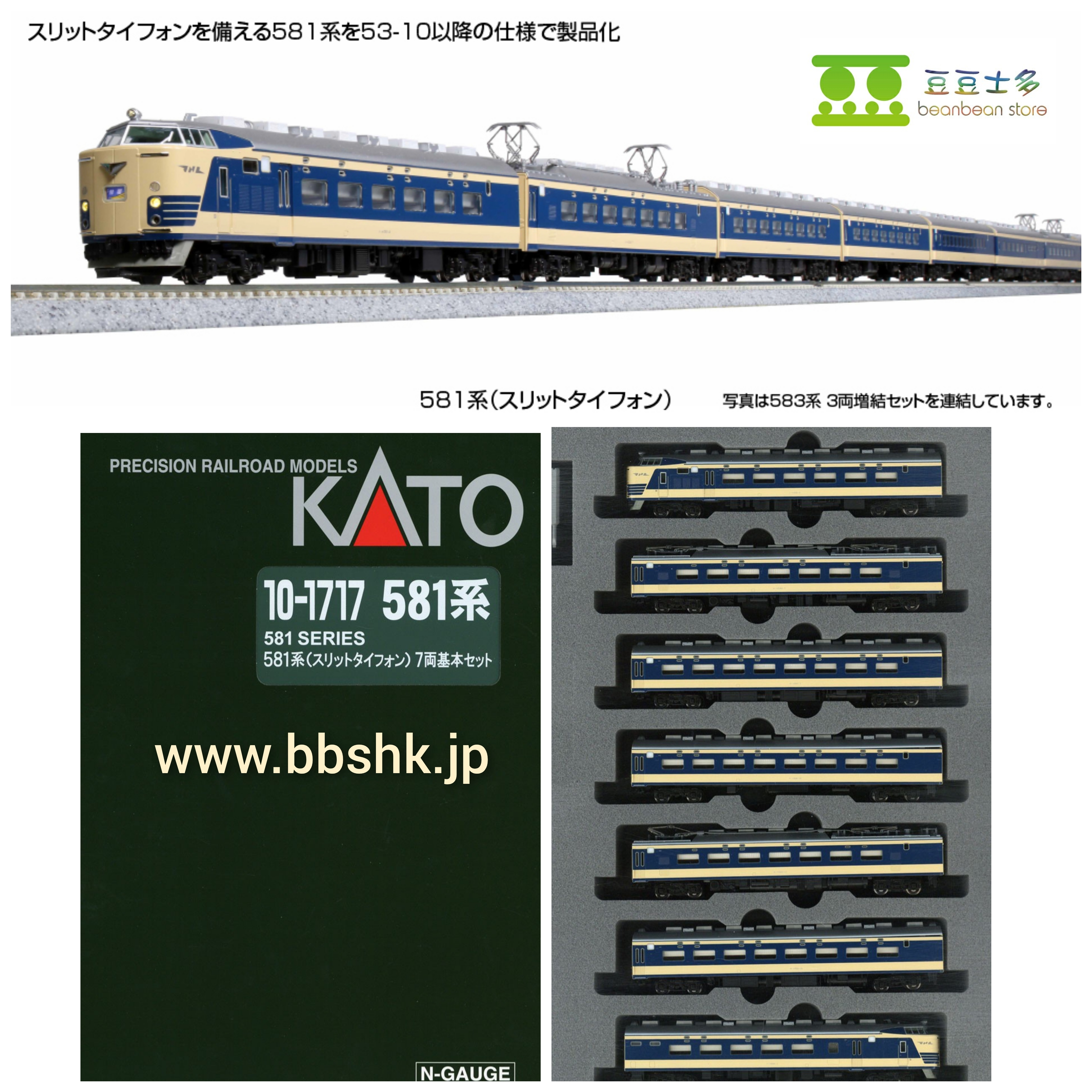 KATO 10-1717 581系 (スリットタイフォン) 基本・7両