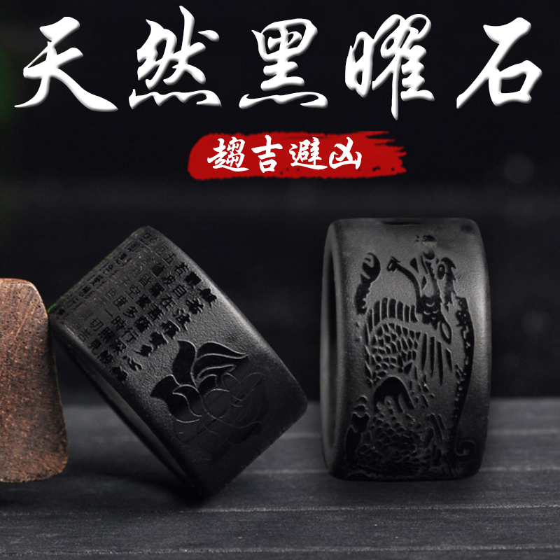 《趨吉避凶》天然黑曜石祥龍戲珠般若心經寬版戒指扳指