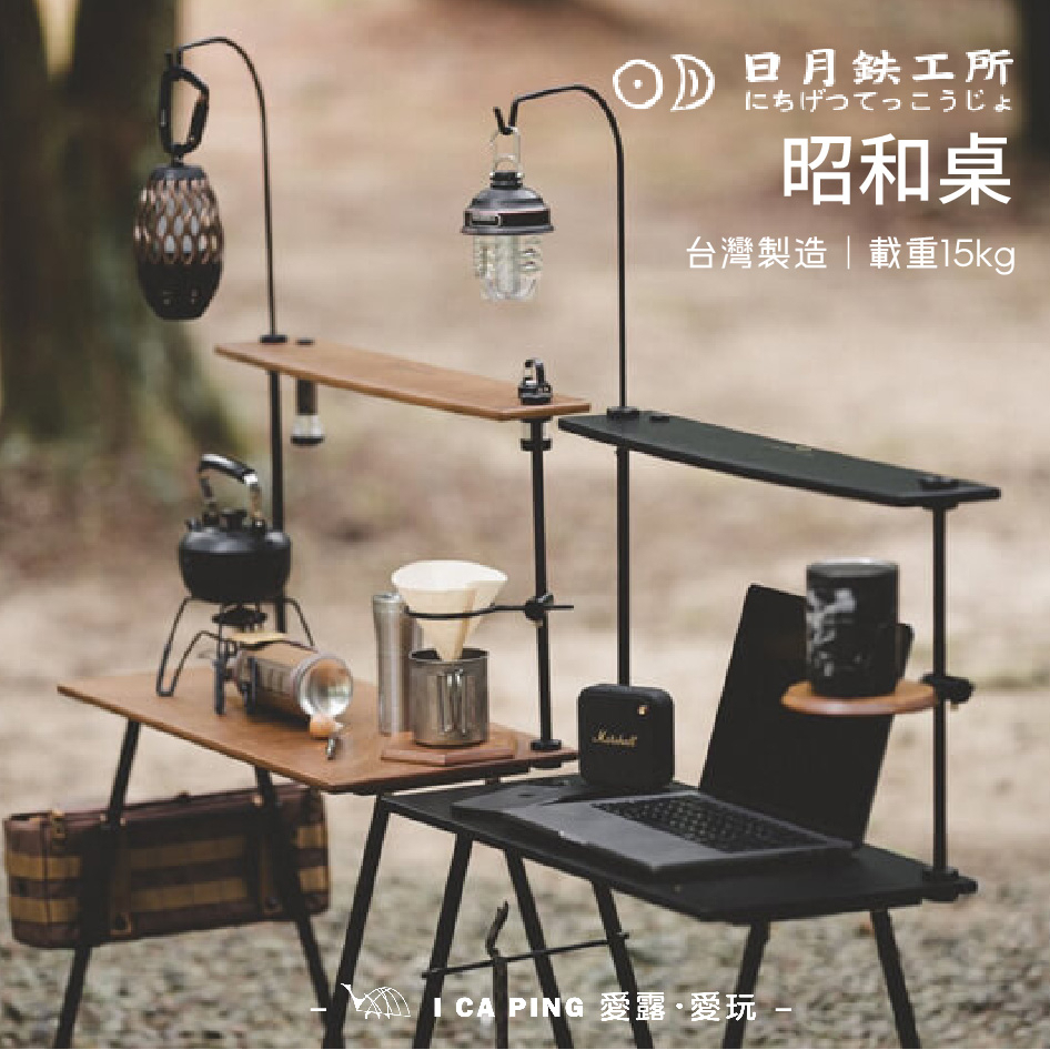 日月鉄工所昭和桌-含燈桿