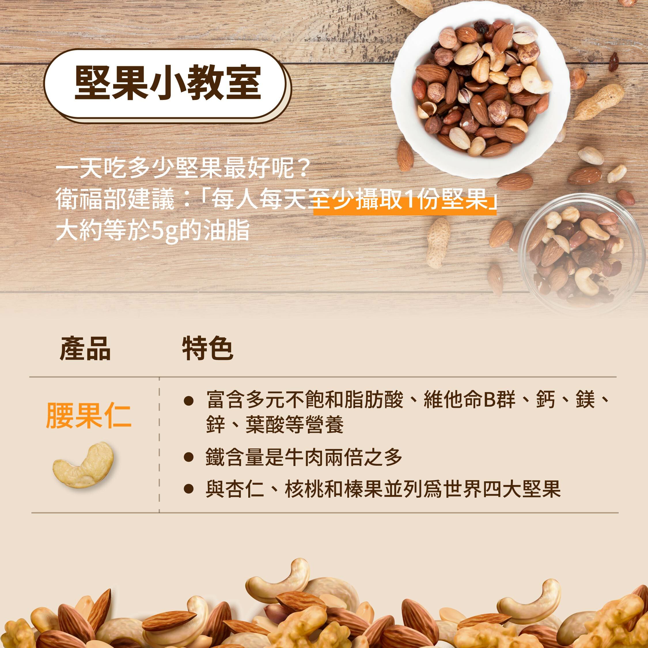 堅果【無調味腰果仁】300克-果果能量