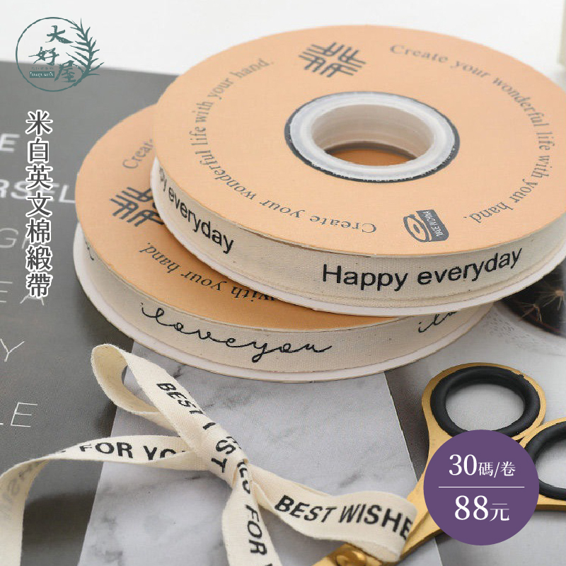 米白英文字棉質緞帶