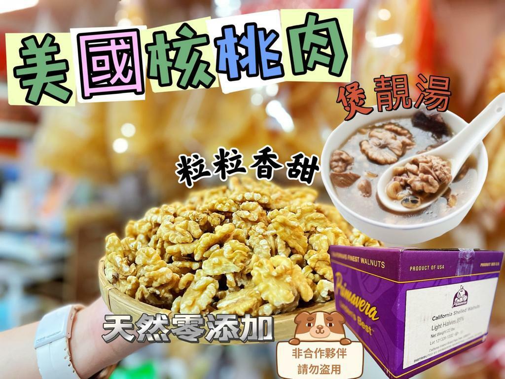 美國核桃肉