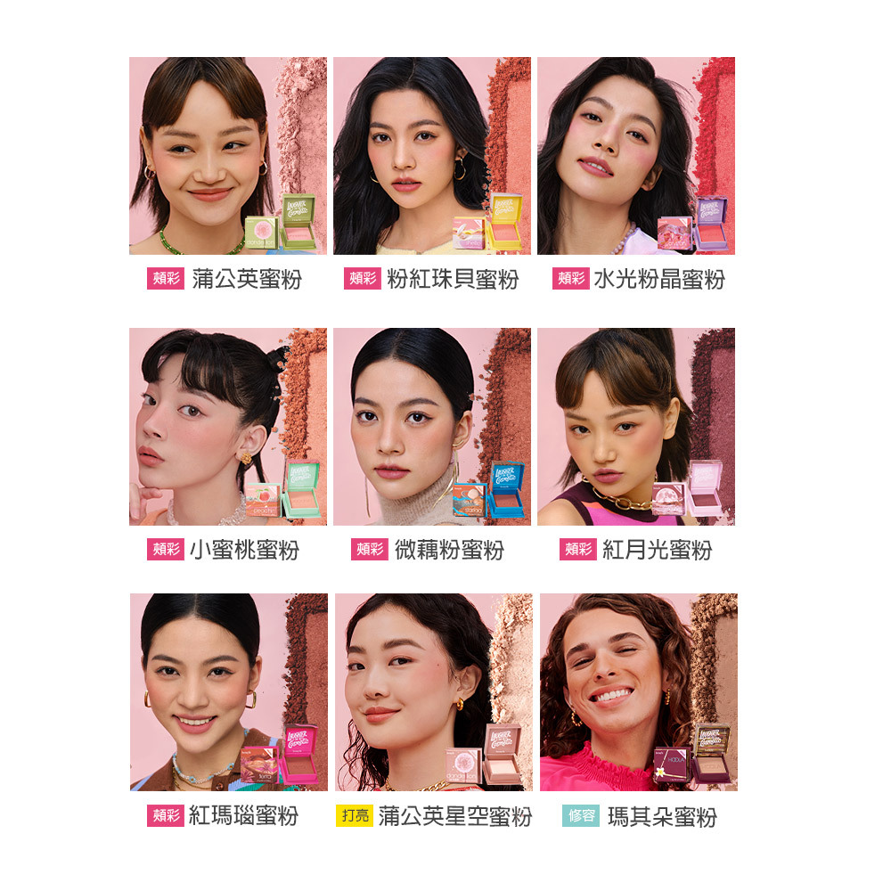 《韓國連線》Benefit blush