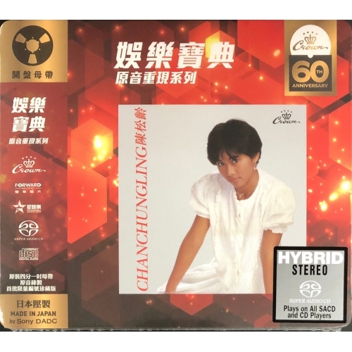 陳松齡 Adia Chan - 宵禁 SACD (娛樂寶典原音重現系列)