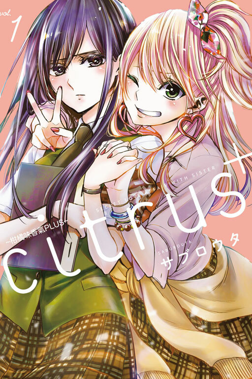 citrus +~柑橘味香氣PLUS~ #1（再版）~