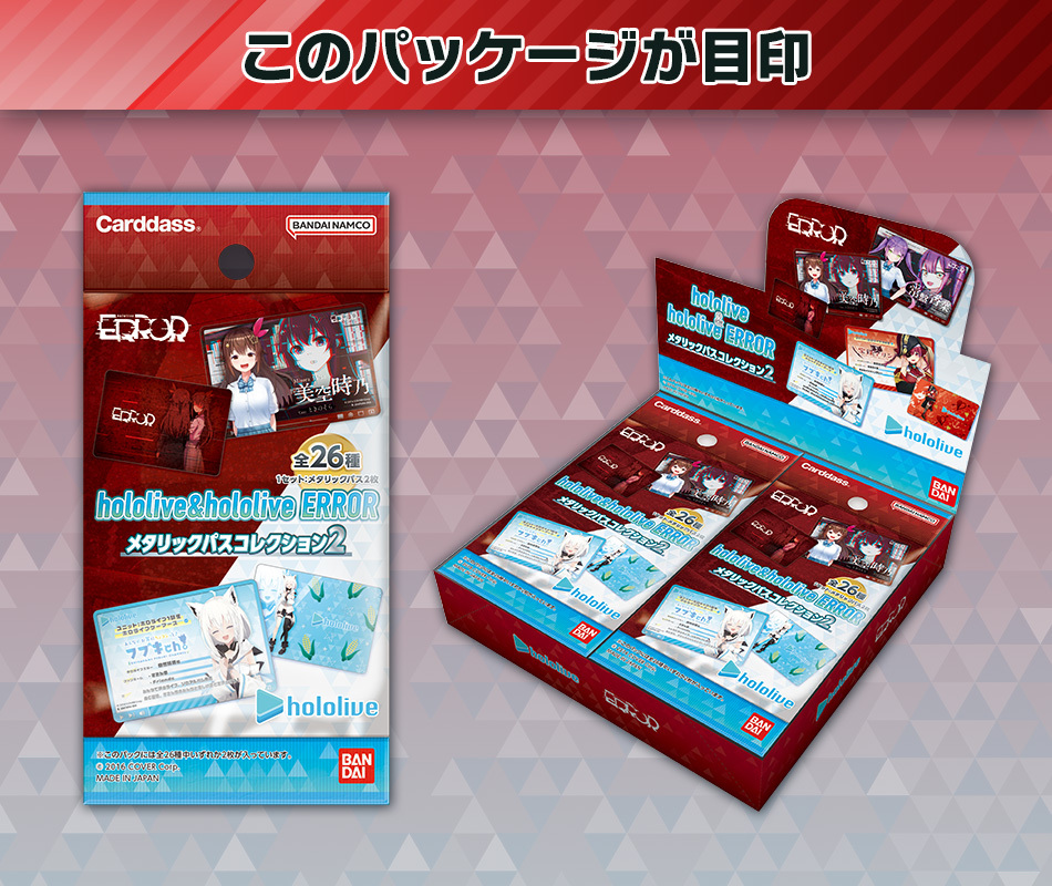 「官品現貨」Hololive & hololive ERROR Metallic Pass Collection Vol.2