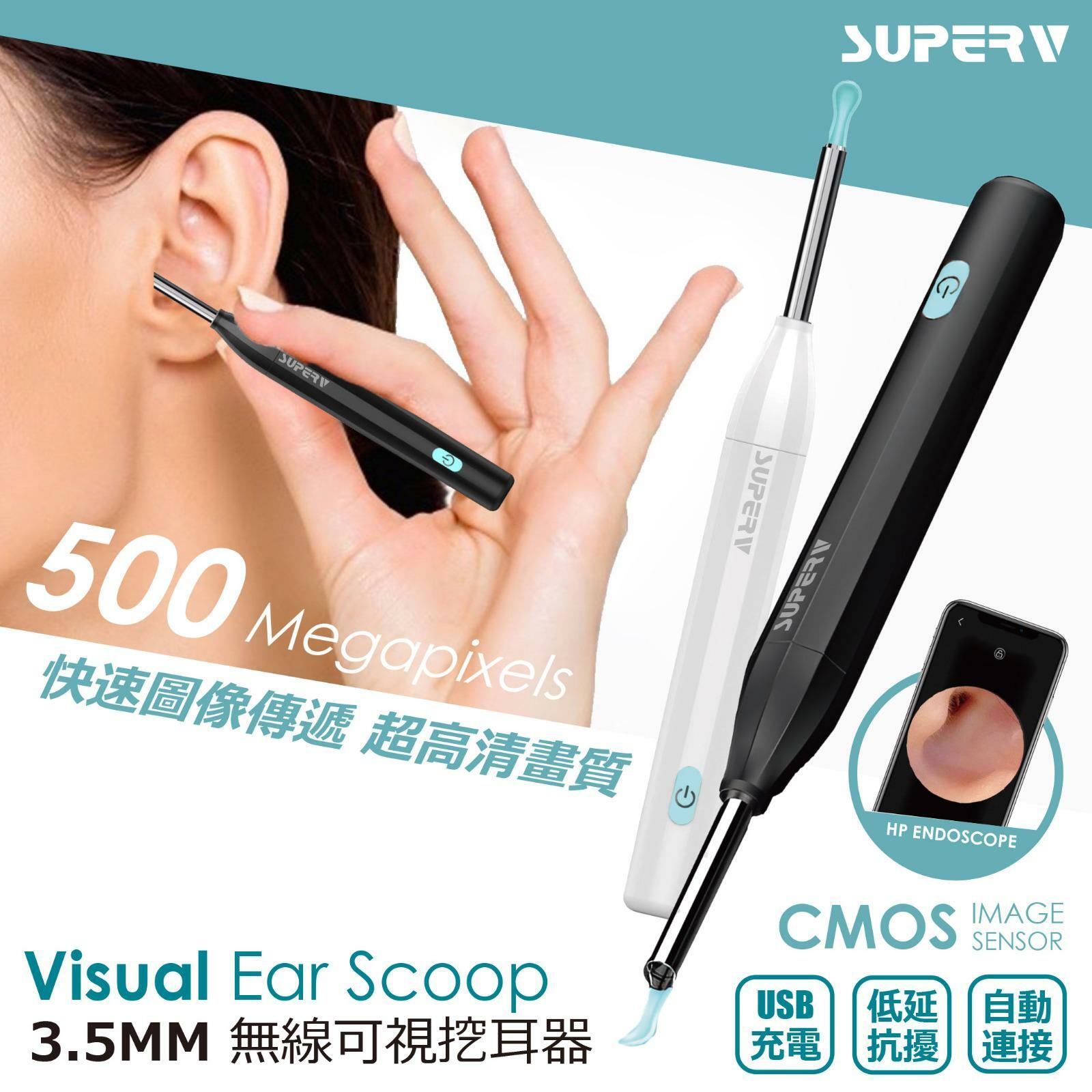 SuperV 500萬像素無線耳挖噐