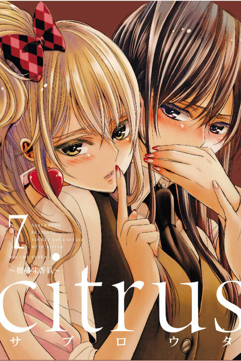 citrus~柑橘味香氣~ #7