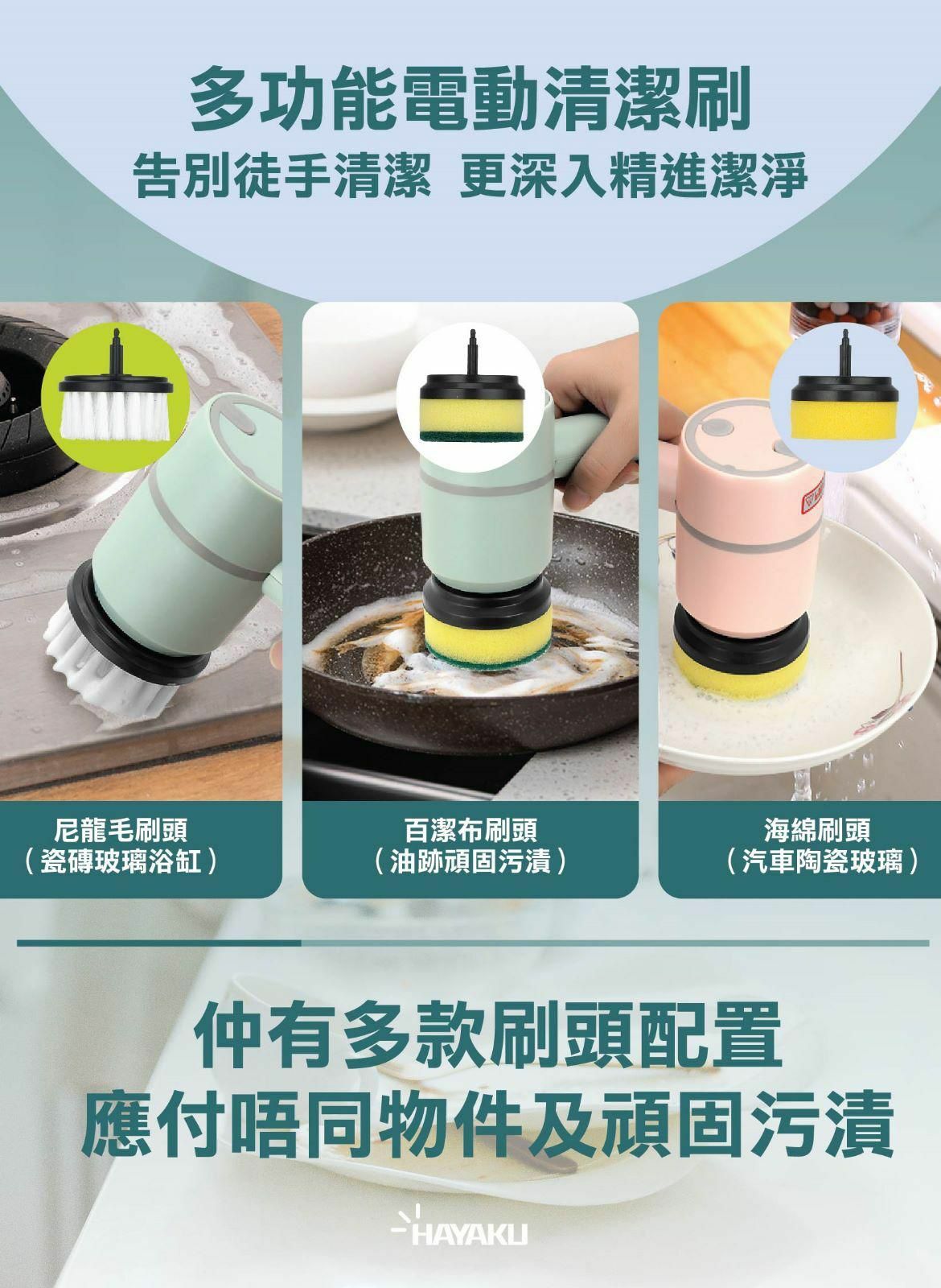 Hayaku Tornado電動萬用清潔刷