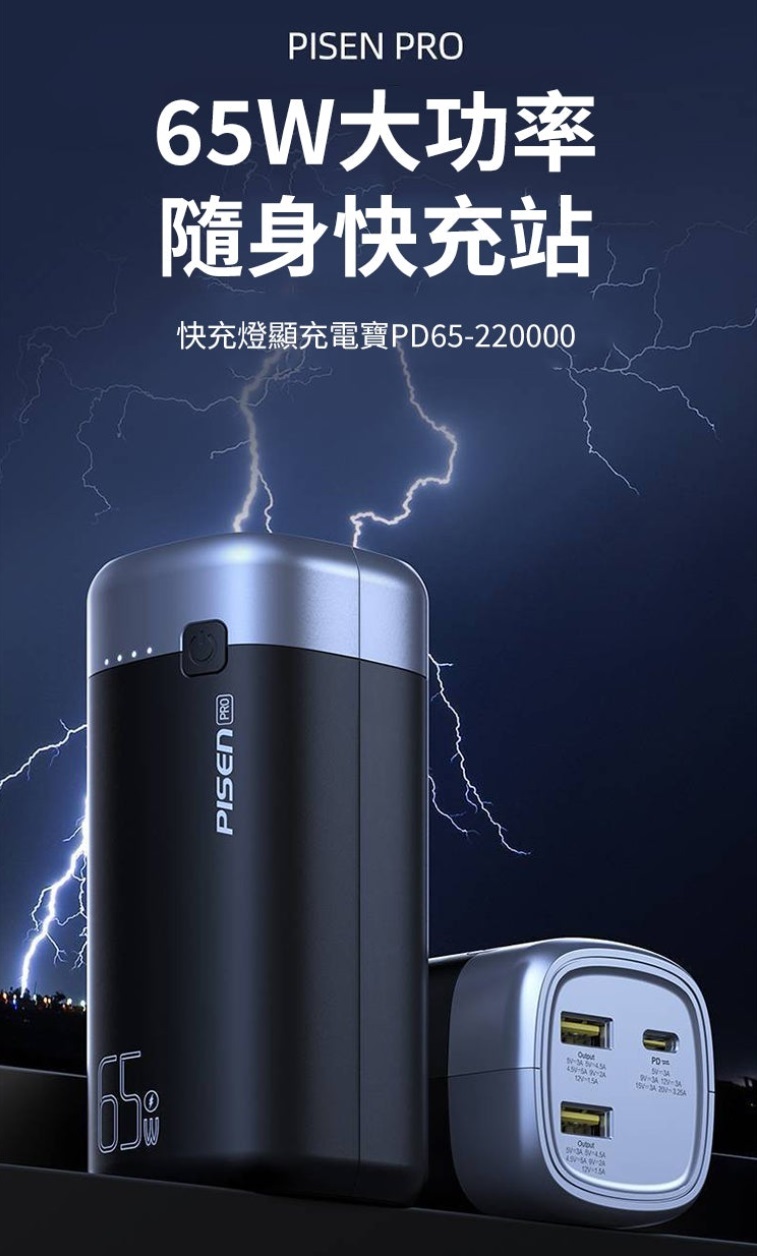 PISEN PD 65W 便携移動電源 20000mAh LS-DY118