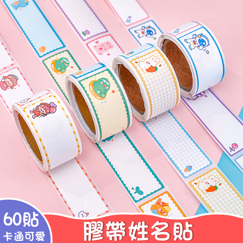 膠帶姓名貼 A2016