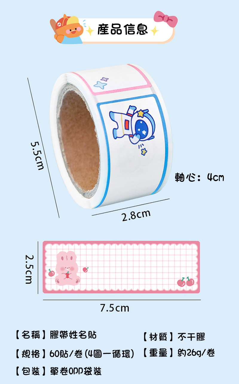 膠帶姓名貼 A2016