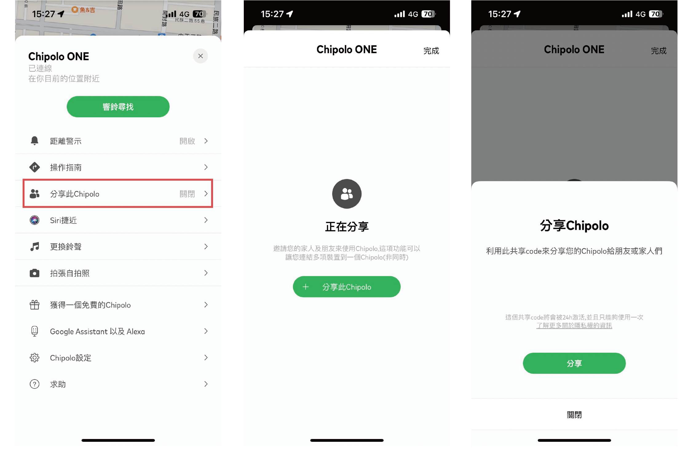 Chipolo one 分享位置