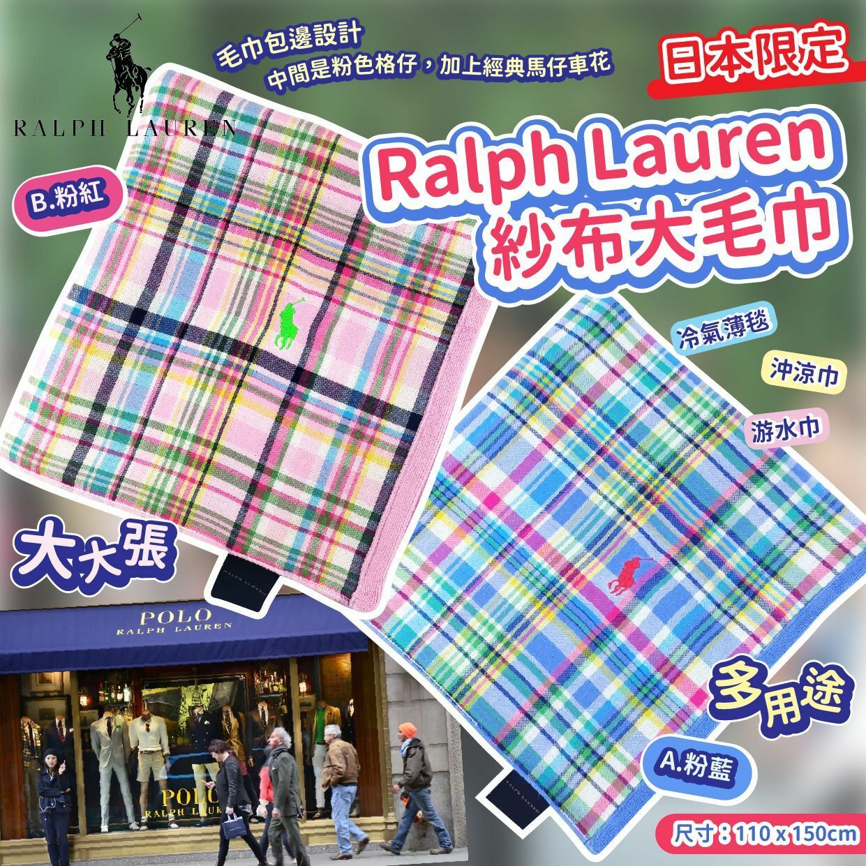 日本限定Ralph Lauren紗布大毛巾