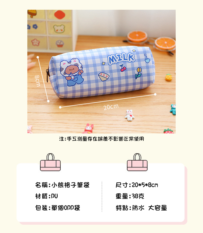 小熊格子筆袋 A0310