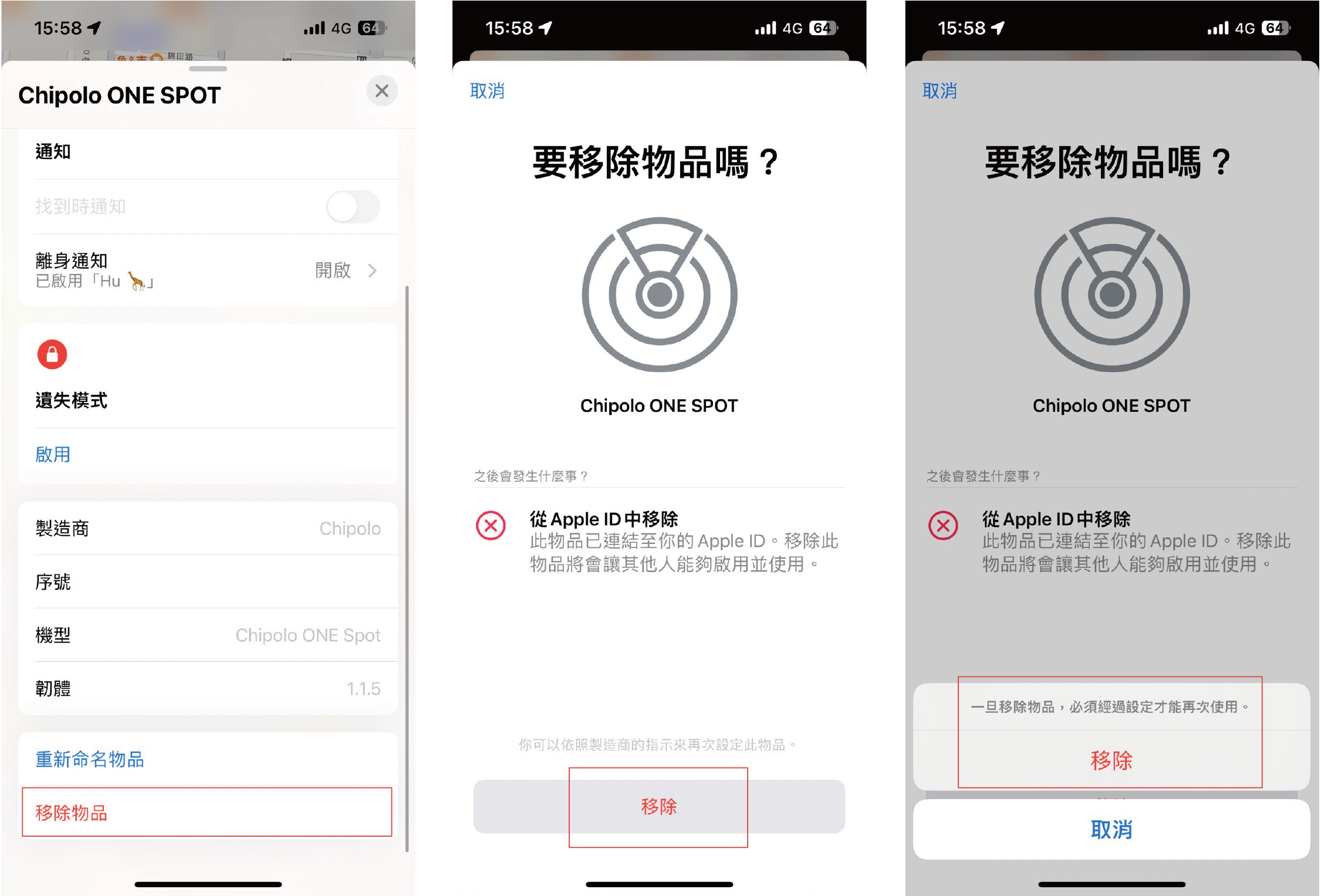 Chipolo one spot 移除裝置