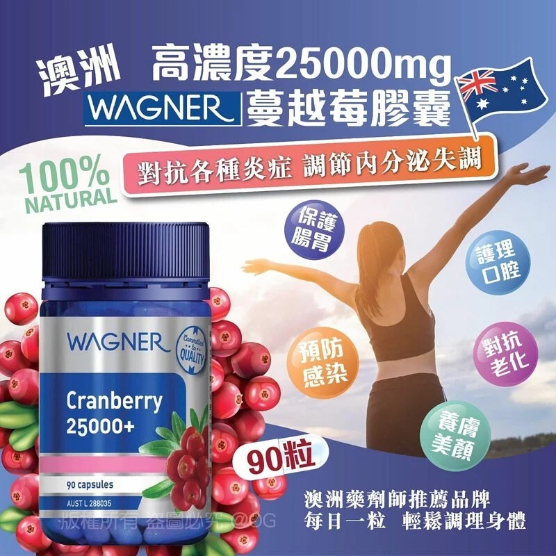 澳洲 WAGNER 高濃度25000mg蔓越莓膠囊 90粒